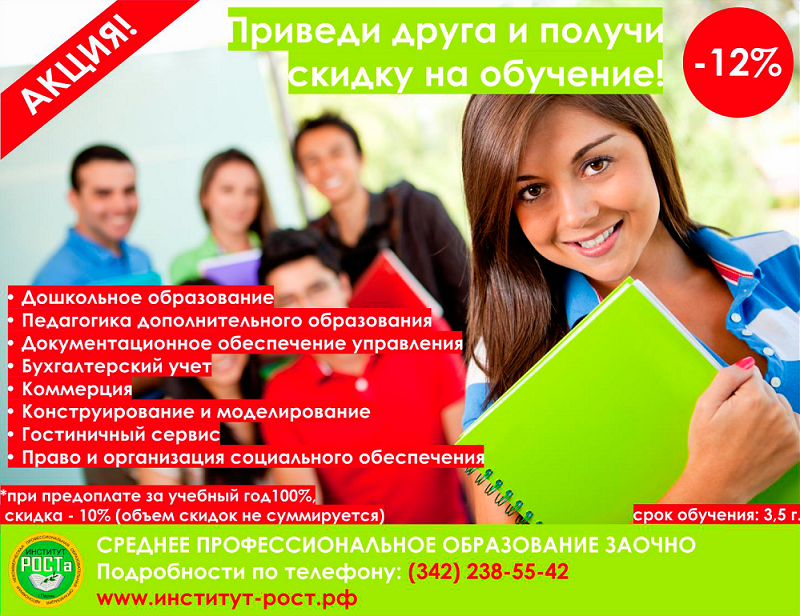 Обучение со скидкой. Приведи друга и получи скидку на обучение. Акция приведи друга в библиотеку. Презентация приведи друга. Скидка на обучение.