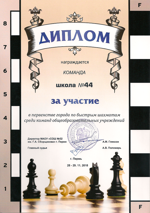 Первенство по быстрым шахматам